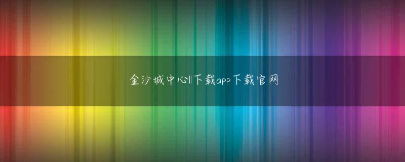 ballbet网页版安装 それで彼は万宝館を出て、項倫の乱暴な笑い声を上げただけだった。